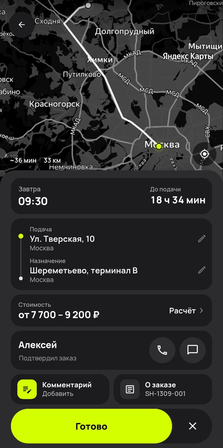 Окно поездки в приложении Sharee: маршрут на карте, водитель и стоимость