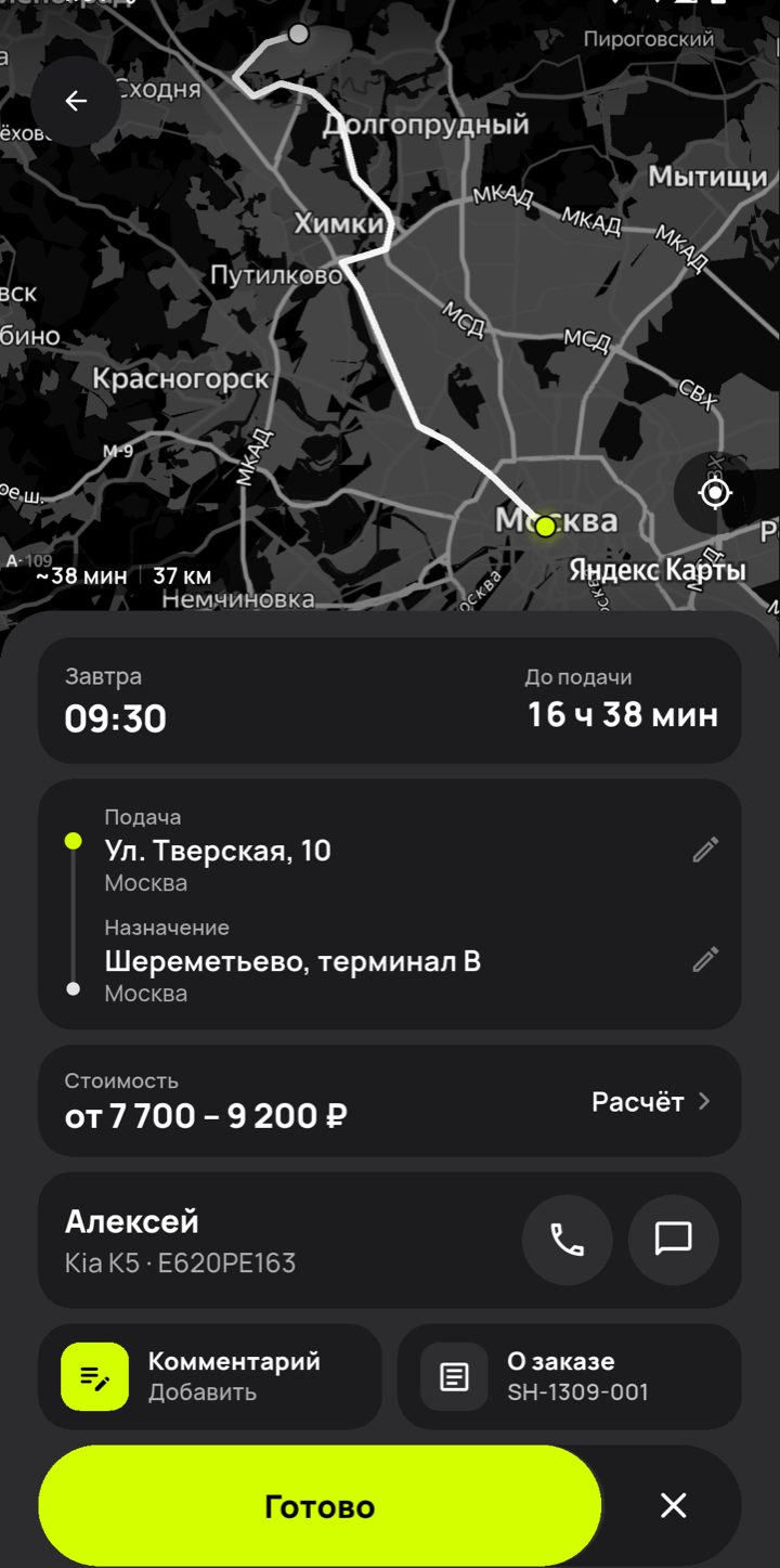 Окно поездки в приложении Sharee: маршрут на карте, водитель и стоимость